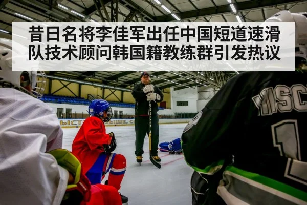 coaching team winter sports