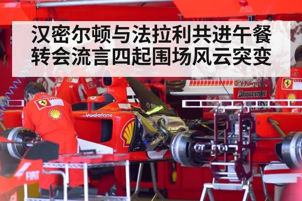 Ferrari team garage