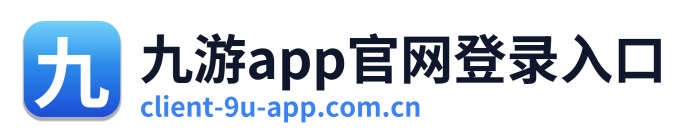 九游app官网登录入口